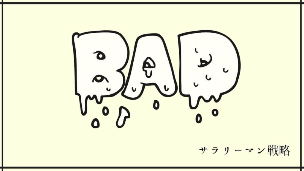 職場の雰囲気が合わない時はすぐに辞めるべき 理由を解説します サラリーマン戦略