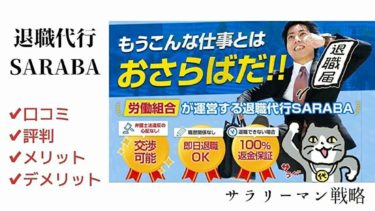 退職が寂しいのは幻です 乗り越えて前へ進むしかない サラリーマン戦略