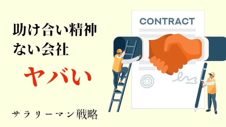 仕事で誰も助けてくれない原因と対処法を元ブラック社員が解説 サラリーマン戦略