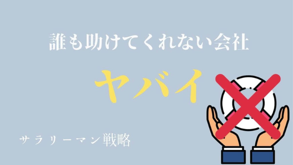 仕事で誰も助けてくれない原因と対処法を元ブラック社員が解説 サラリーマン戦略