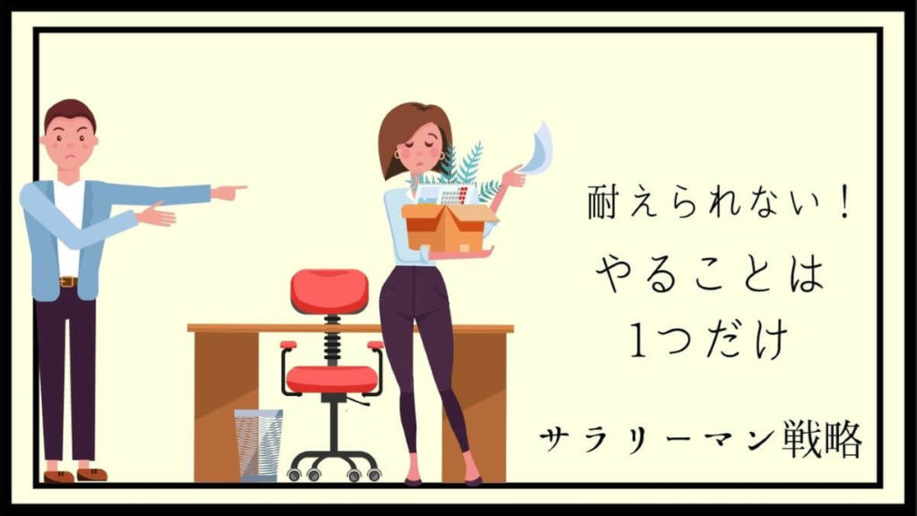 細かい指摘をする上司が嫌い めんどくさい リスクと対処法を解説 サラリーマン戦略