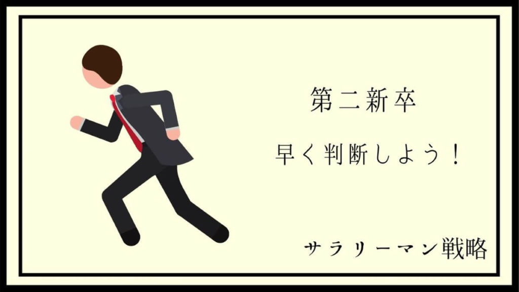 今の仕事が向いてない 2 3年目の判断基準と失敗しないコツ サラリーマン戦略