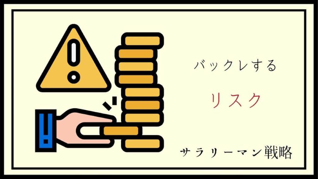 退職代行とバックレどっちがいい リスクの違いを徹底解説 サラリーマン戦略