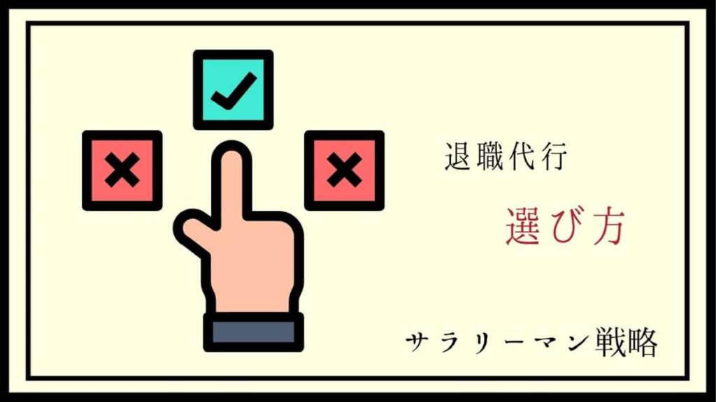 退職代行とバックレどっちがいい リスクの違いを徹底解説 サラリーマン戦略