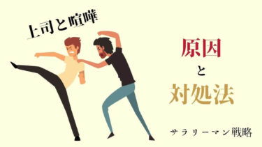 上司とのラインの終わり方に迷う 失敗しない返信マナーを解説 サラリーマン戦略