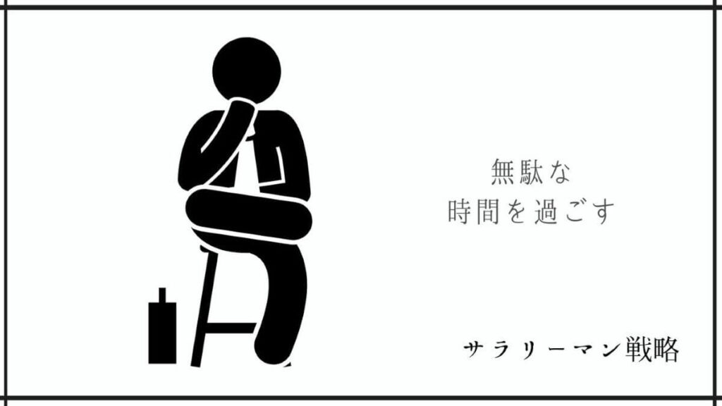 上司に不信感しかない あなたが取るべき行動を徹底解説します サラリーマン戦略