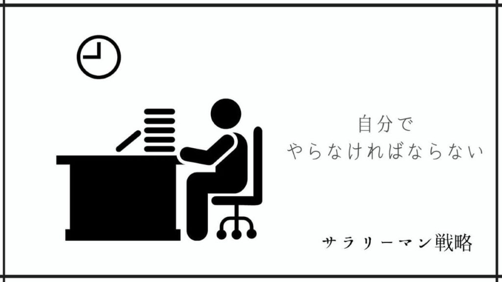 上司に不信感しかない あなたが取るべき行動を徹底解説します サラリーマン戦略