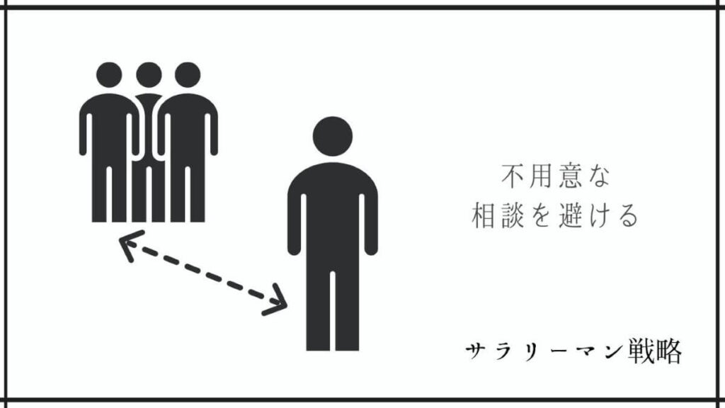 上司が信用できない 不信感しかない時の対処法を解説 サラリーマン戦略