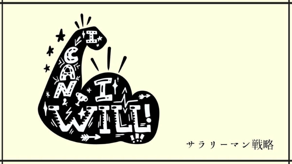 退職が寂しいのは幻です 乗り越えて前へ進むしかない サラリーマン戦略