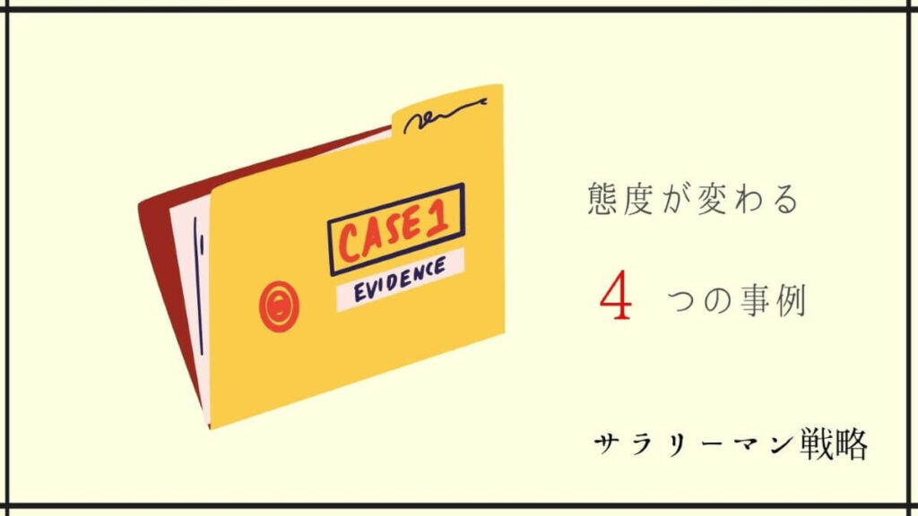 退職で態度が変わる 理由と対処法を解説 本性がわかります サラリーマン戦略