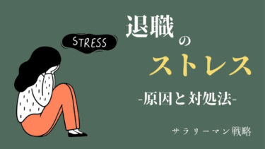 退職時のlineグループへの挨拶 退会タイミングを解説 例文あり サラリーマン戦略