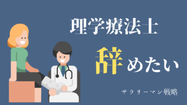 退職で態度が変わる 理由と対処法を解説 本性がわかります サラリーマン戦略