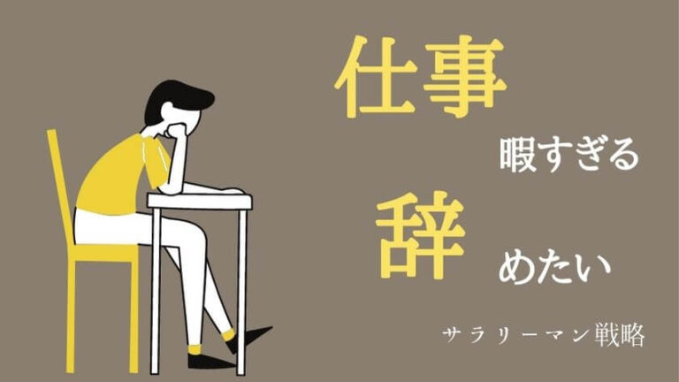 仕事の悩み サラリーマン戦略